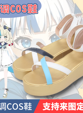 Vtuber虚拟主播Gura转生鲨鱼子Sameko Saba cosplay鞋子定制