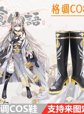 食物语 诗礼银杏 cosplay鞋 cos鞋