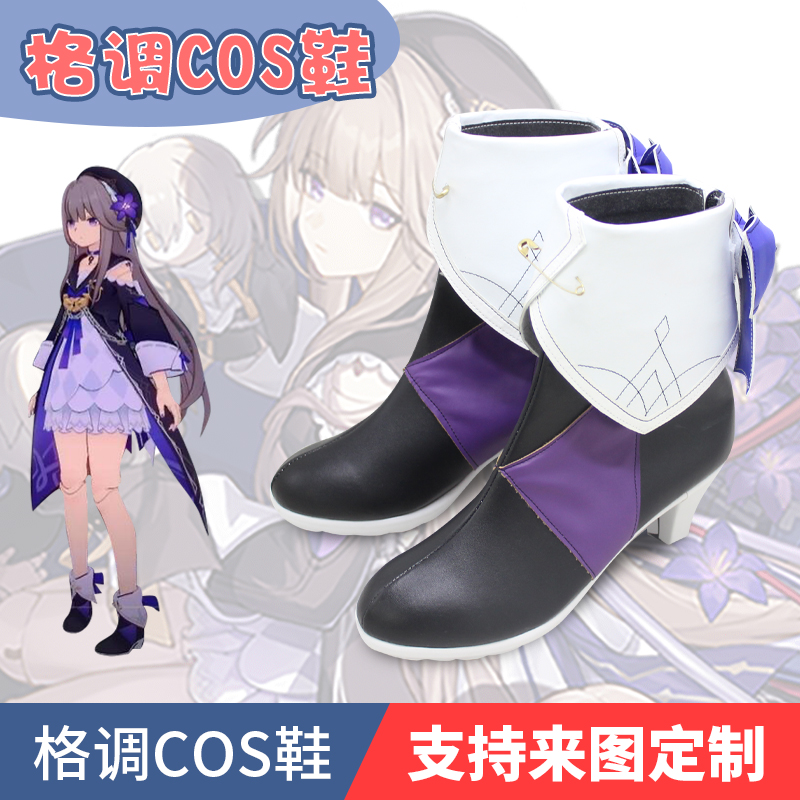 崩坏3星穹铁道黑塔cos鞋cosplay鞋靴子定制-封面