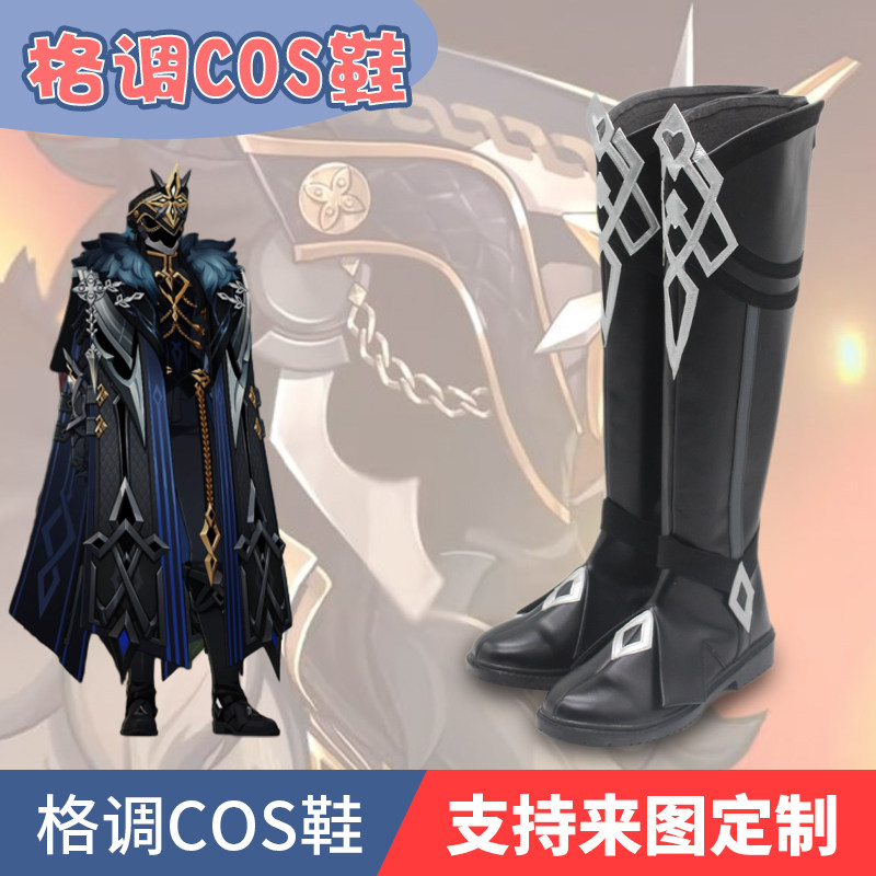 原神卡皮塔诺执行官cos鞋