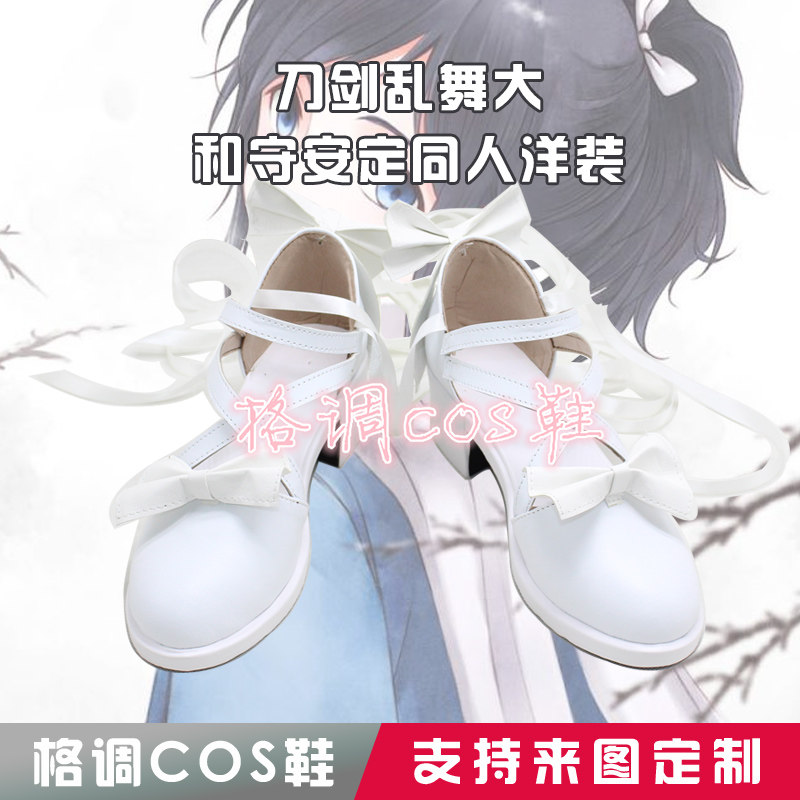 刀剑乱舞大和守安定洋装