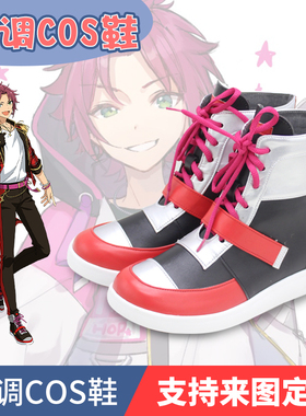 偶像梦幻祭 Trickstar 衣更真绪 COS鞋COSPLAY鞋