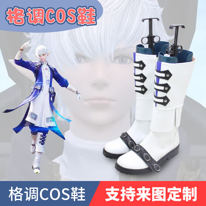 最终幻想XIVff14阿尔菲诺cos鞋