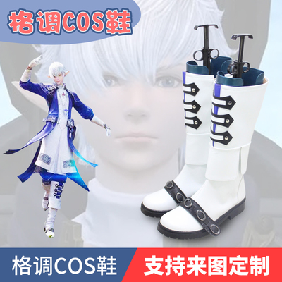 最终幻想XIVff14阿尔菲诺cos鞋