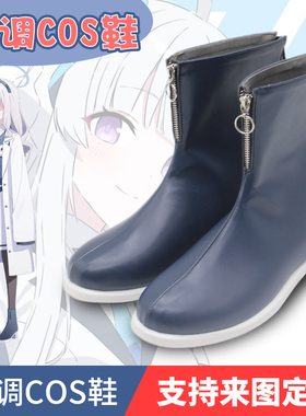 碧蓝档案ブルーアーカイブ ミレニアム生徒BCOS鞋子定制cosplay鞋