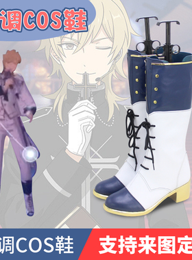 偶像梦幻祭 A级衣装cosplay 羽风薰 Rank七种茨cos鞋靴子定做