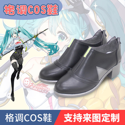 赛车初音2022cosplay鞋