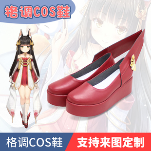 碧蓝航线 长门 COS鞋COSPLAY鞋来图定制