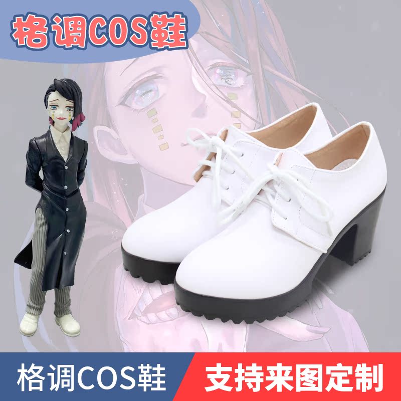 鬼灭之刃 魇梦cos鞋cosplay鞋定做
