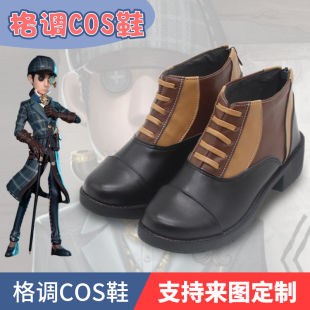 第五人格cos佣兵推理先生cosplay鞋子定制