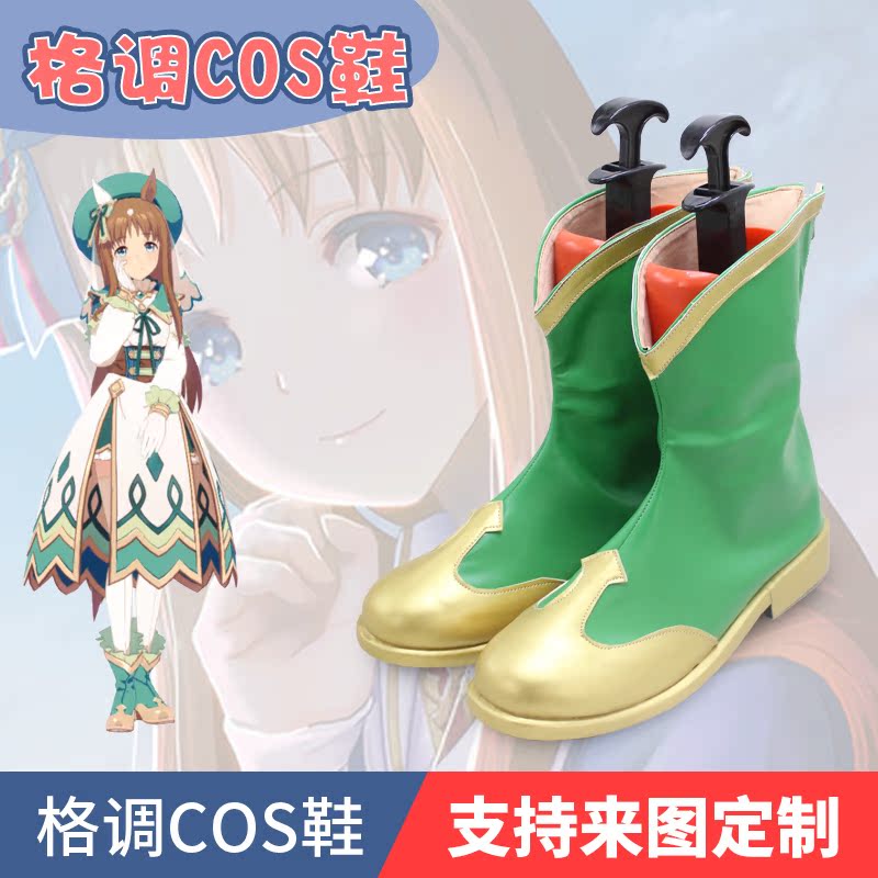 赛马娘草上飞cosplay鞋