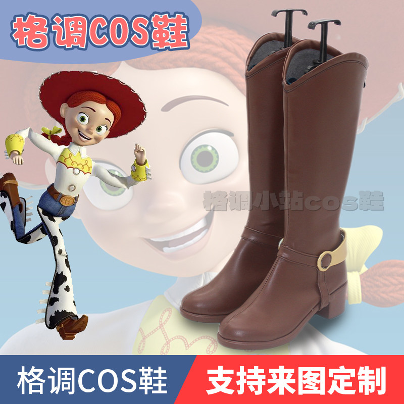 玩具总动员翠西COSPLAY鞋子定制