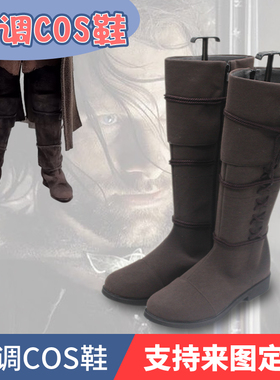 指环王2 人皇 阿拉贡cosplay鞋子定制cos鞋