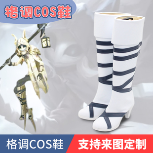 第五人格cos守夜人 阶下囚cosplay鞋子定制