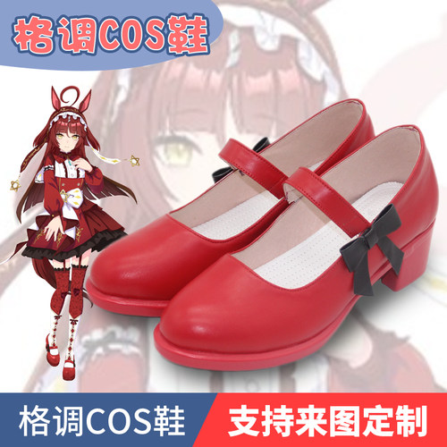 赛马娘红色梦想cos鞋
