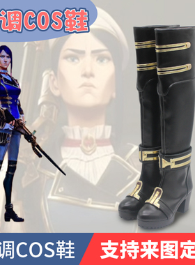 奥术2 Arcane2 cosplay 双城之战2女警凯特琳cos鞋子定制（长靴）