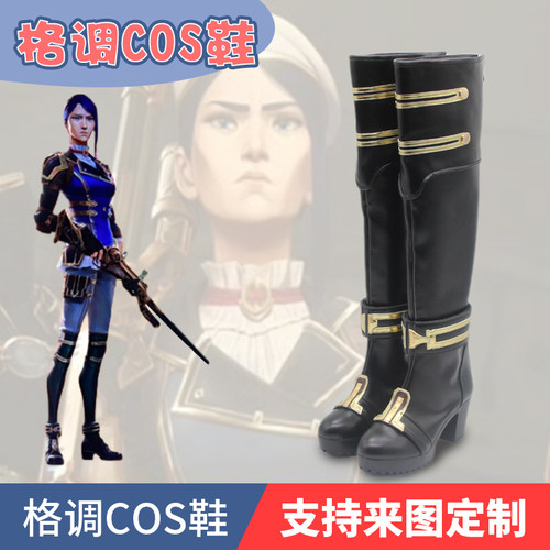 双城之战2女警凯特琳cos鞋