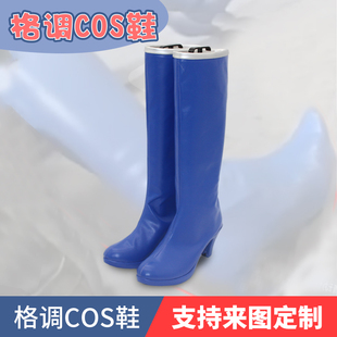 giga女战士战队cos鞋 G社Heroine巨大系列苍月奥特英雄cosplay鞋