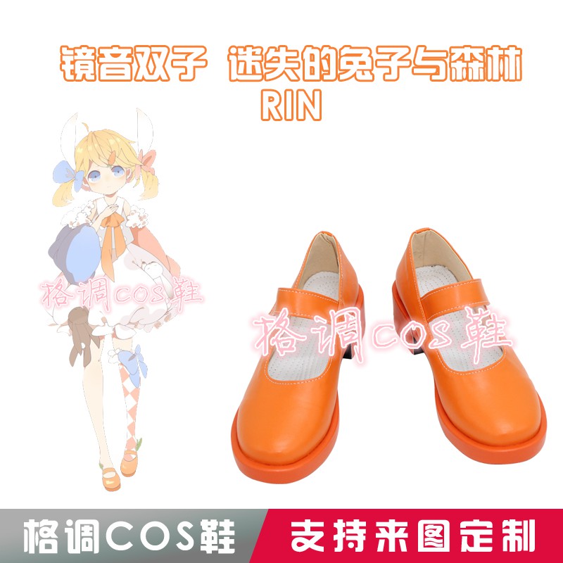 8883镜音双子 迷失的兔子与森林 RIN COS鞋 COSPLAY鞋