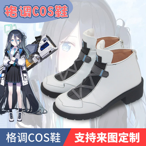 碧蓝档案天童爱丽丝cos鞋