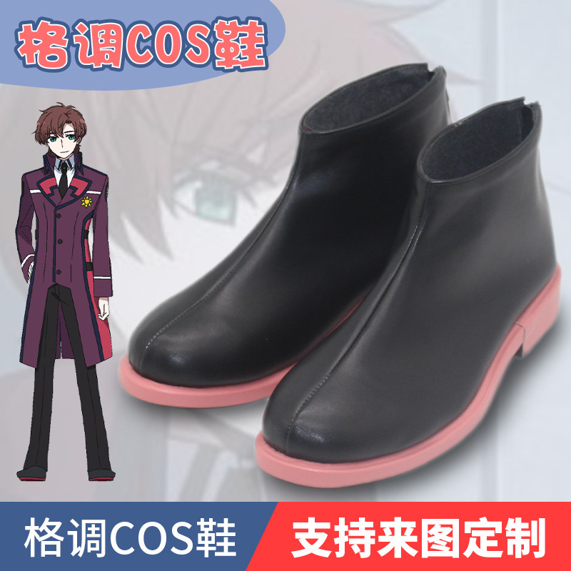 一条将辉cosplay鞋定制
