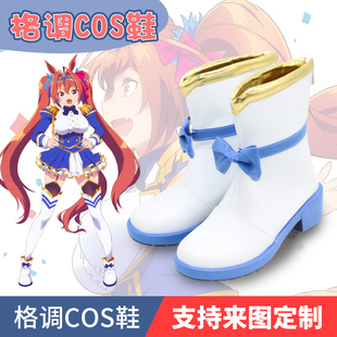 赛马娘  大和赤骥cos鞋