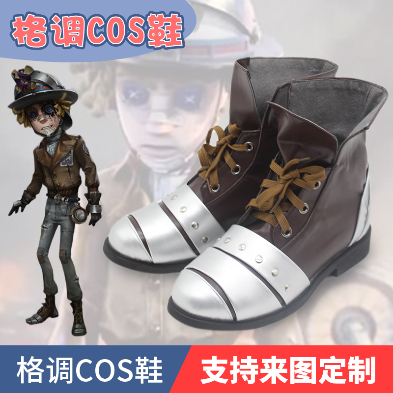 第五人格勘探员公路骑士cos鞋