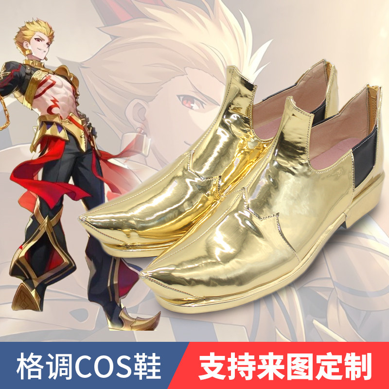吉尔伽美什cos鞋来图定制
