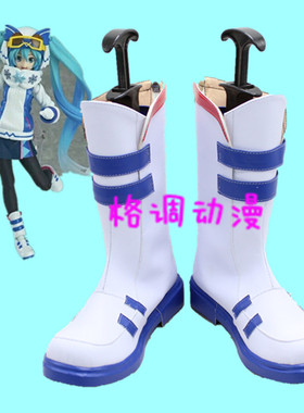 B8133雪初音cos鞋COSPLAY鞋 COS鞋来图定做