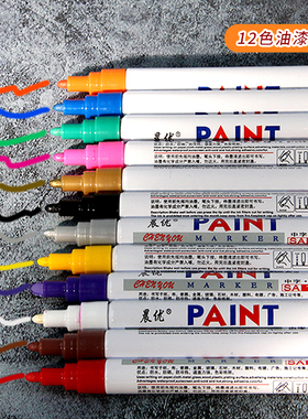 晨优油漆笔SA101白色补漆笔轮胎笔墓碑笔防水画鞋绘画涂鸦相册DIY