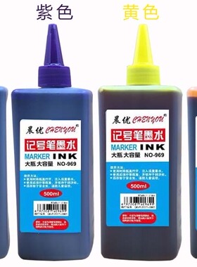 12彩色油性记号笔墨水补充液500ML大容量黑色红蓝油性笔墨水包邮