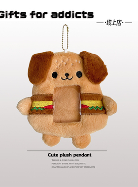 Gifts for addicts 汉堡小狗毛绒追星卡套饭卡公交卡拍立得保护套