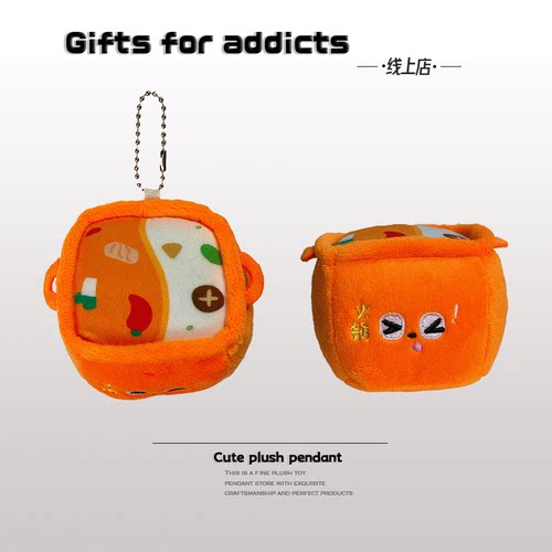 火锅烤肉毛绒玩偶钥匙扣挂件礼物