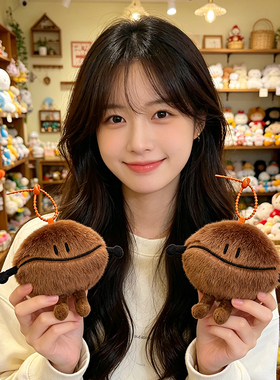 原创咖啡豆毛绒钥匙扣卡通情侣书包挂件创意玩偶幼儿园儿童节礼物
