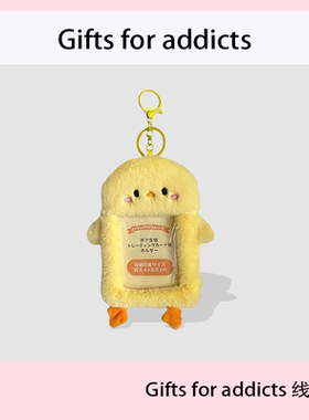 可爱ins礼物小鸡毛绒卡套校园卡饭卡卡包爱豆照片收纳保护套挂件