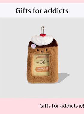 Gifts for addicts可爱田园卡通甜品毛绒卡套ins校园饭卡证件挂件