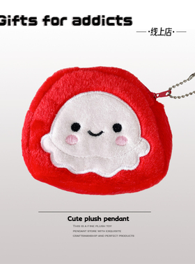 Gifts for addicts 可爱呆萌章鱼零钱包毛绒收纳包便携迷你挂件