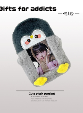 Gifts for addicts 灰企鹅毛绒卡套学生饭卡公交卡收纳保护套挂件