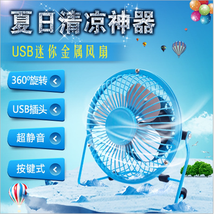 Ventilateur USB - Ref 401226 Image 1