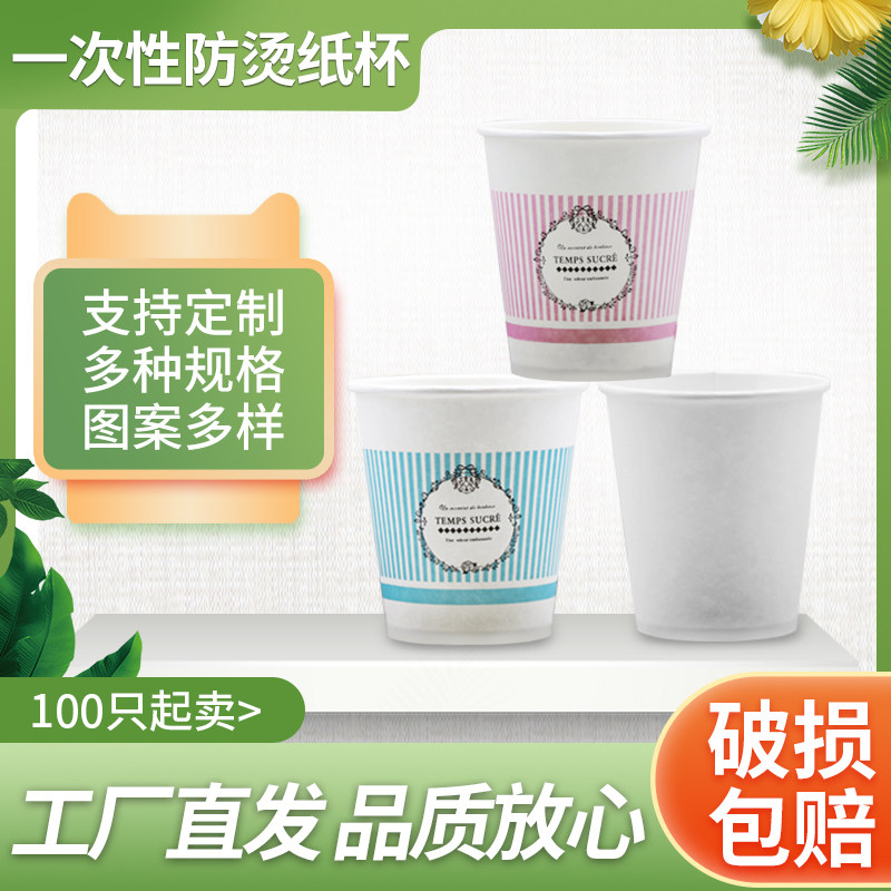 100只家用商用水杯茶水结婚纸杯