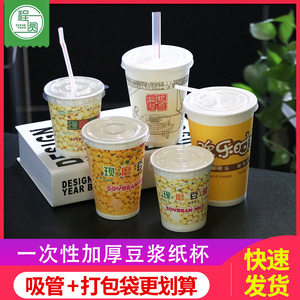 纸杯商用现磨豆浆加厚带盖早餐
