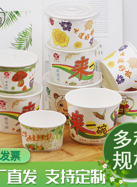 一次性纸碗圆形餐盒外卖打包汤碗小吃外卖圆形汤碗450个带盖商用