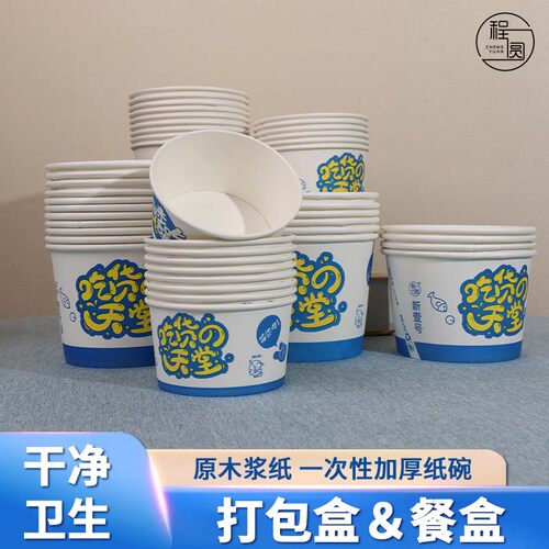 程圆一次性餐盒圆形外卖打包加厚纸碗带盖防水防漏凉皮一次性碗