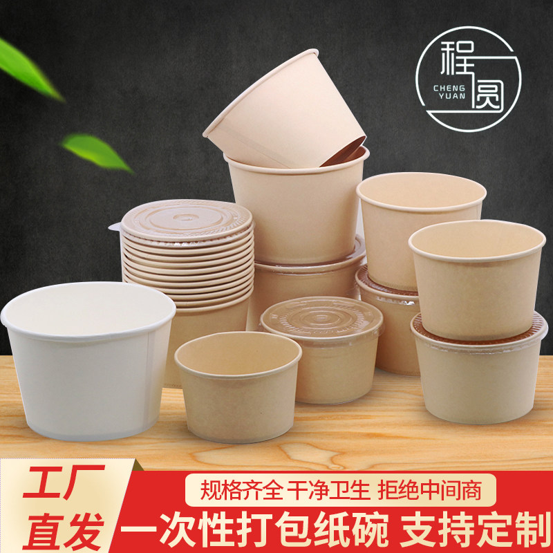 一次性碗纸碗 家用打包汤面泡面碗饭餐盒外卖酸辣粉圆形带盖商用