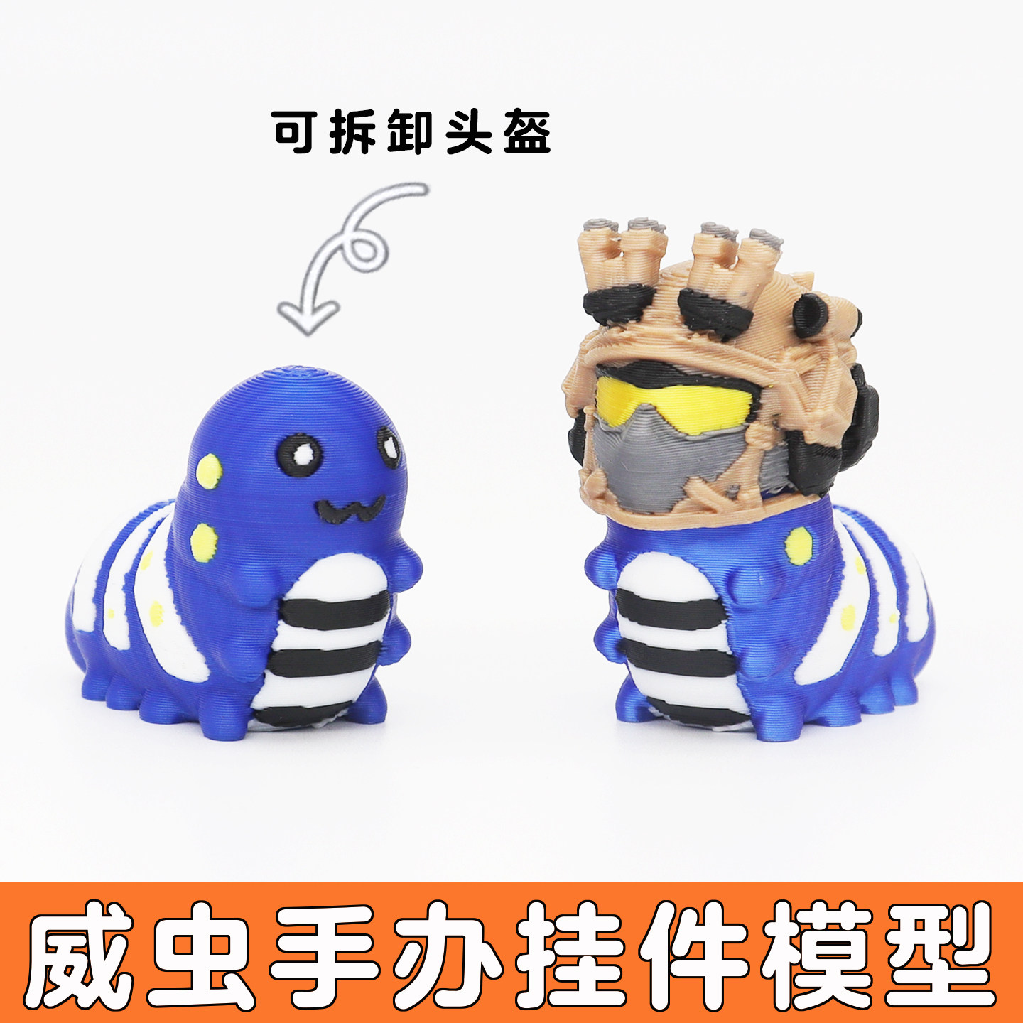威虫玩具挂件手办模型玩偶摆件图片