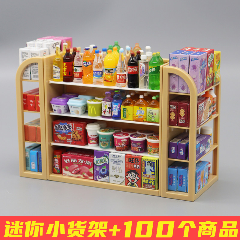 迷你仿真小超市四面货架饮料食玩零食3一6岁儿童过家家玩具小物品