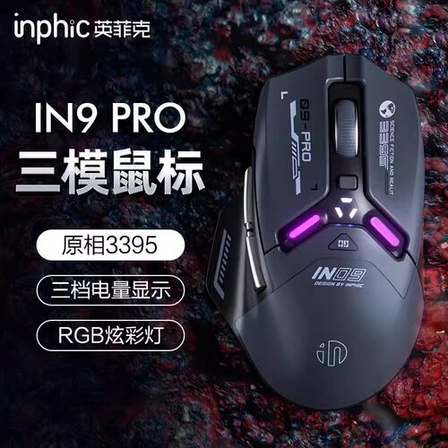 英菲克无线鼠标支持有线游戏竞技