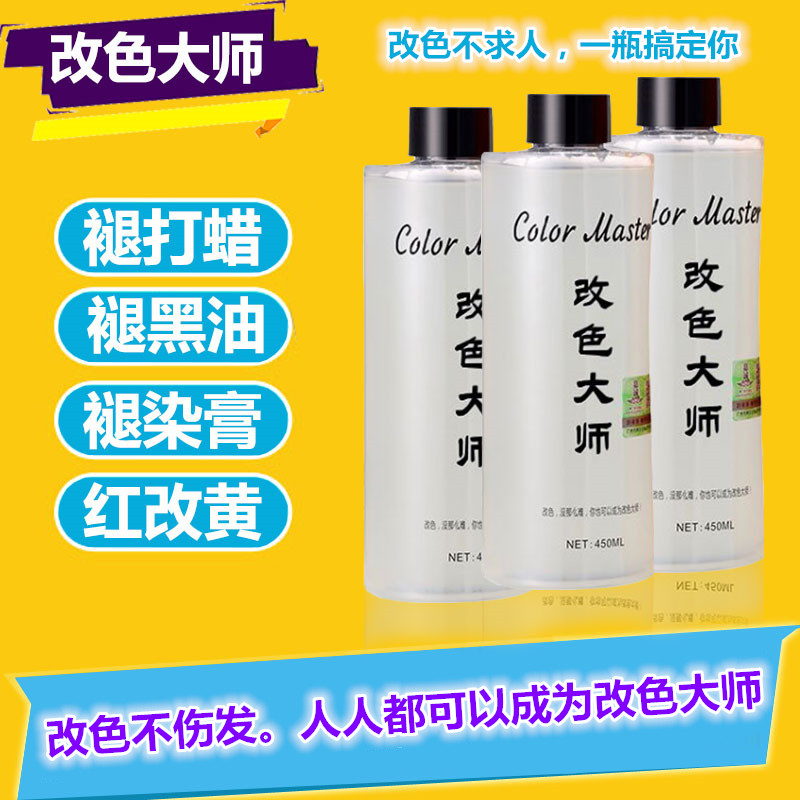 嘉诚改色大师褪色膏染膏打蜡褪红