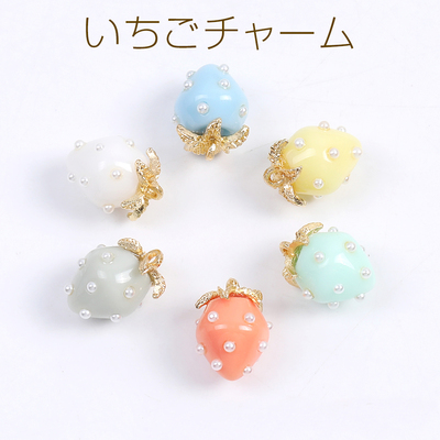 5彩色马卡龙珍珠草莓日本进口ins爆款品质可爱水果DIY配件吊坠