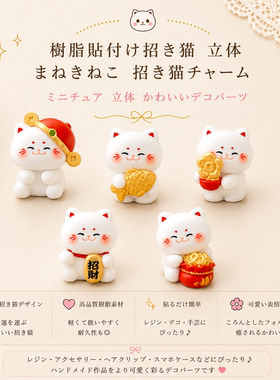 树脂日系可爱发财招财猫日本进口ins爆款品质卡哇伊DIY配件吊坠